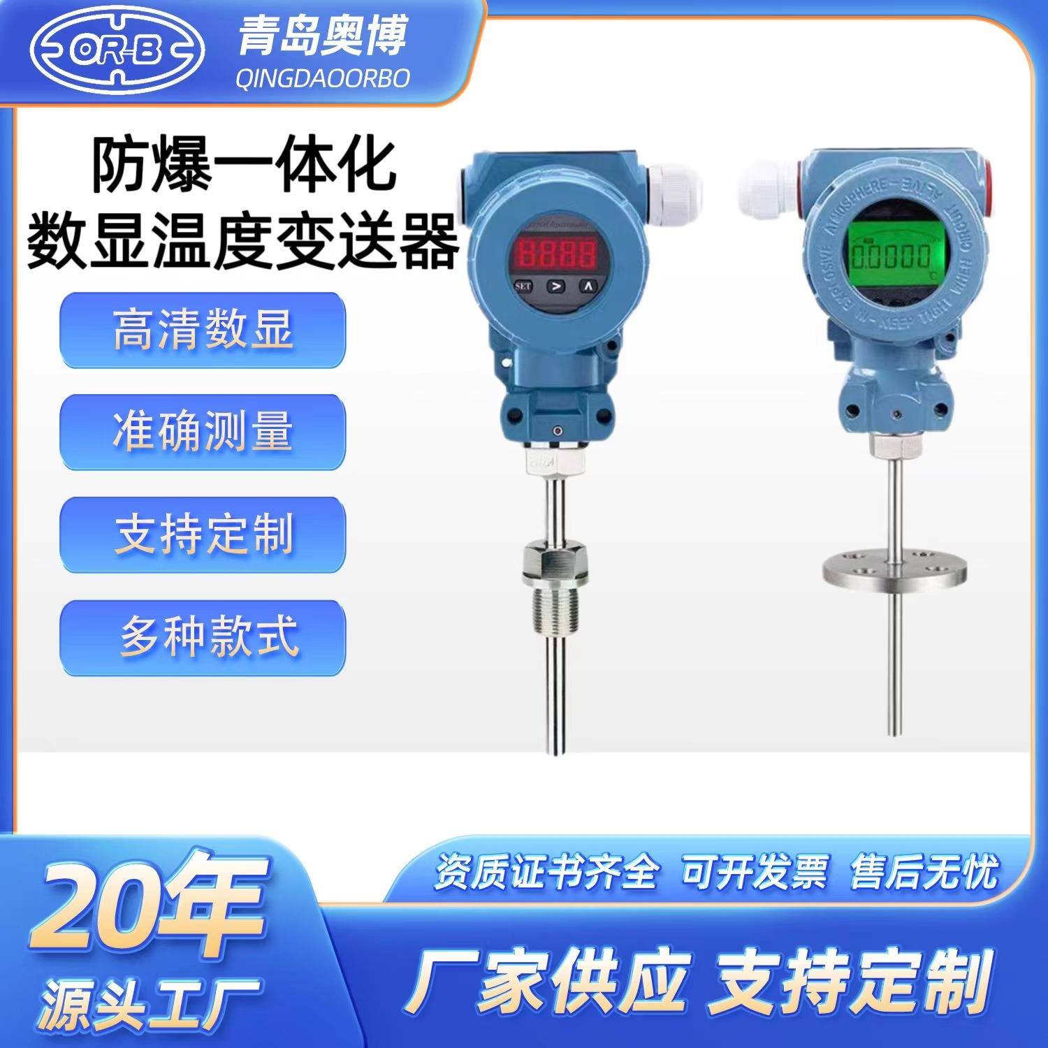 智能一体化数显温度变送器pt100热电阻传感器高精度防爆485