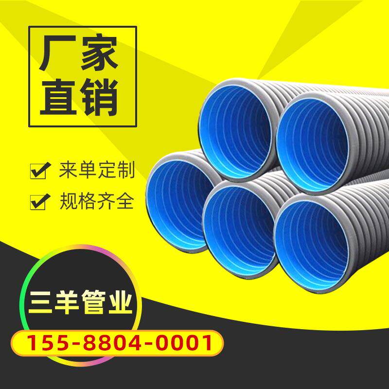 厂家pe大口径波纹管排污聚乙烯双壁波纹管DN200300800SN