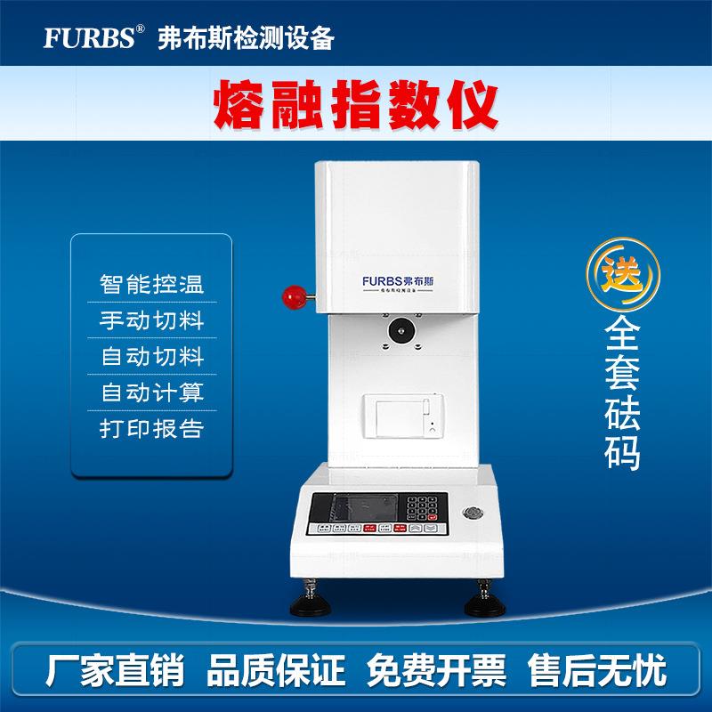 塑料熔体流动速率仪塑胶颗粒熔融指数测定仪PEPP料粒子溶指