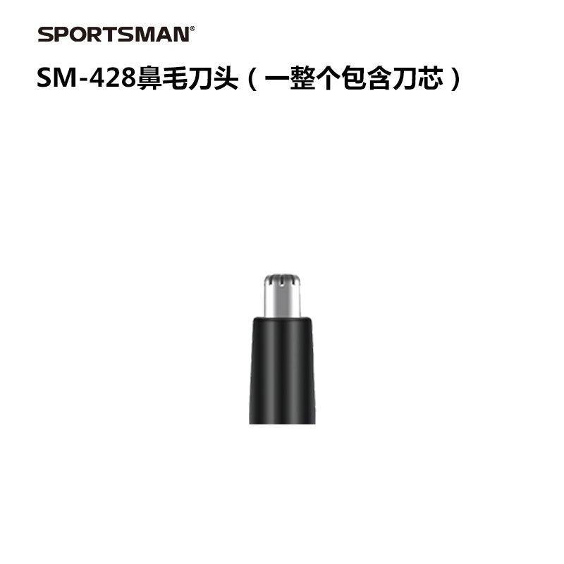 SM-428鼻毛修剪器配件鼻毛备用刀头修眉头鬓发头USB充电线替换头