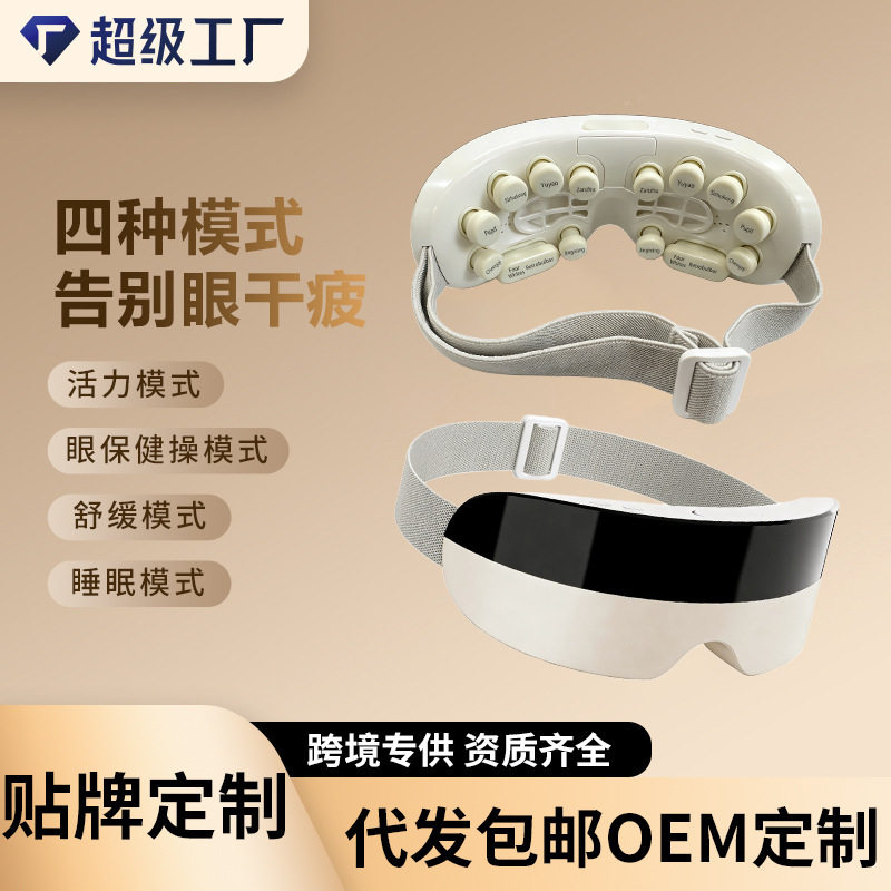 眼部按摩仪纳米喷雾智能热敷3D按摩眼罩眼睛按摩器补水SPA润眼仪