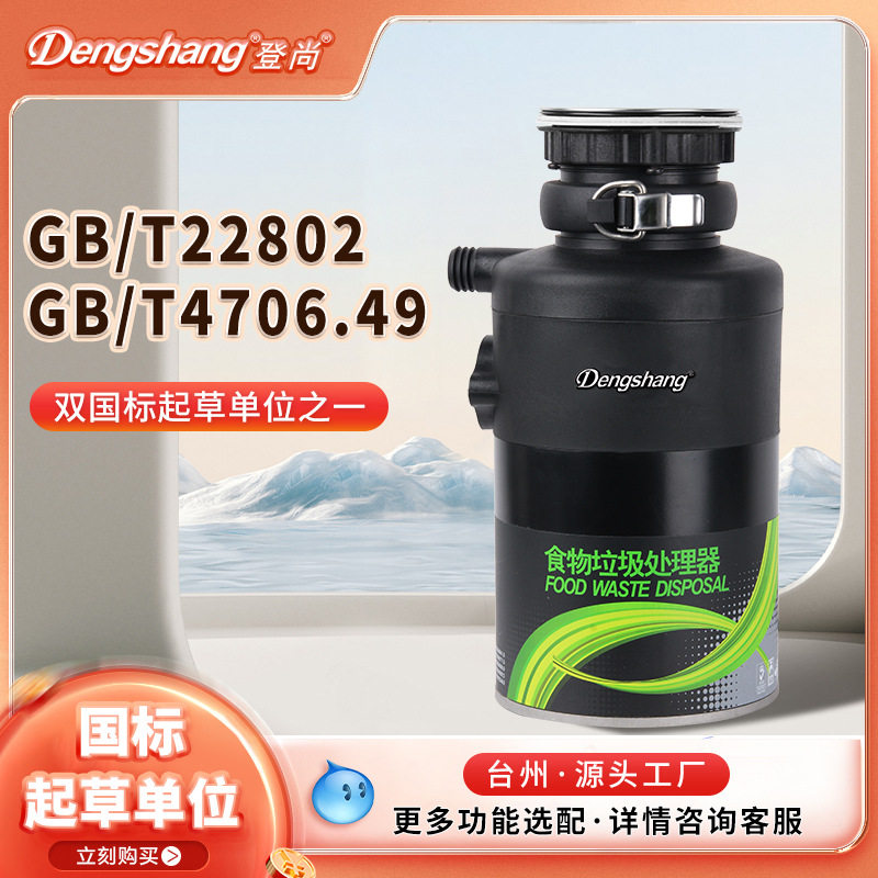 登尚食物垃圾处理器五级研磨大容量家用厨余粉碎机现货优惠