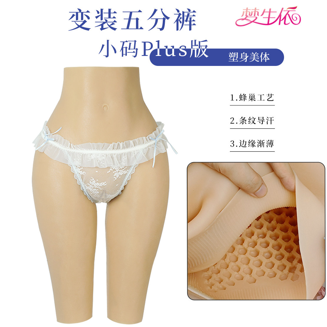 伪娘变装假阴裤丰臀丰胯cd性感蜂巢加厚硅胶cos男用导尿义乳套装