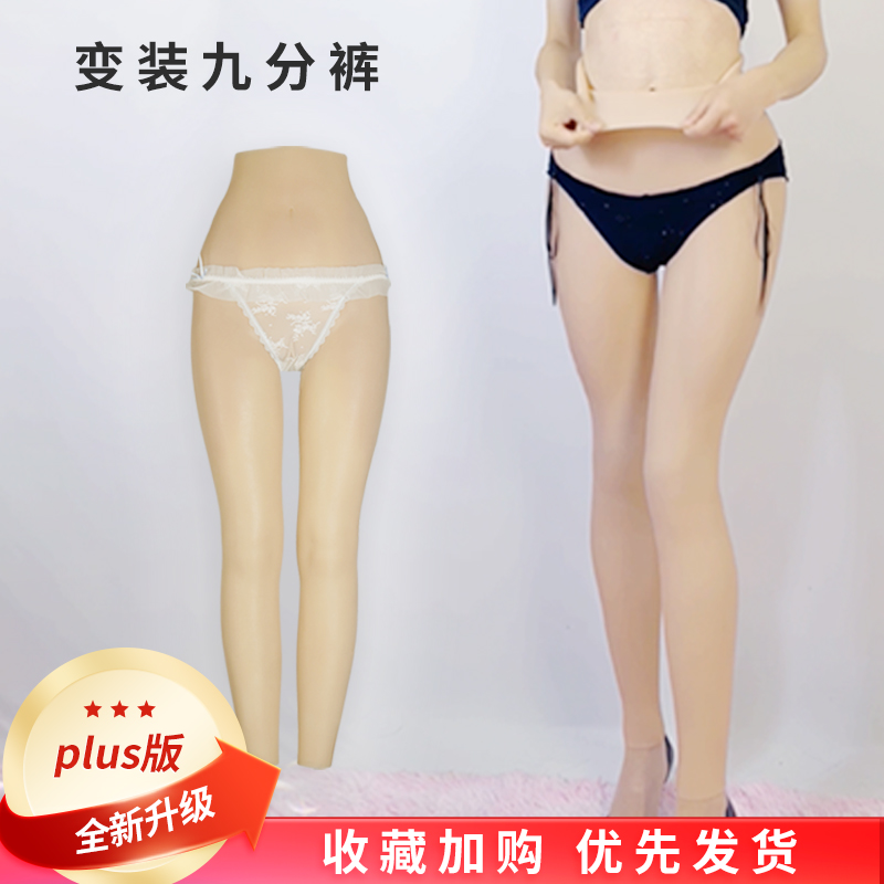 贝喽丰臀硅胶塑身假阴裤伪娘男用变装套装性感隐藏jj主播影视道具