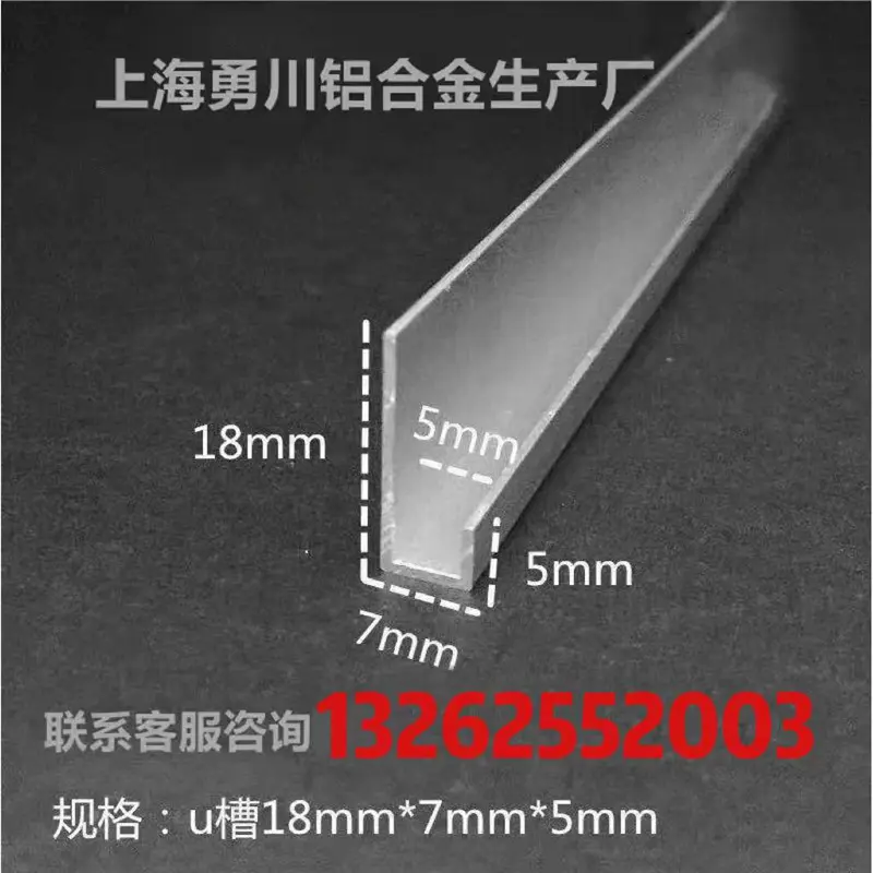 铝合金不等边U槽18*75内径mm玻璃