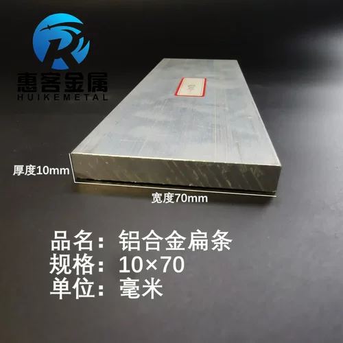 铝排10*70mm铝条铝扁条铝方条DIY