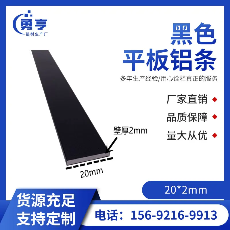 20*2mm哑光磨砂黑色铝合金扁铝