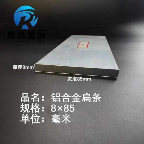 铝排8*85mm铝条铝扁条铝方条DIY