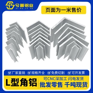 90度角铝L型三角型材角铁30mm40mm50直角铝材角钢加工铝合金角铝