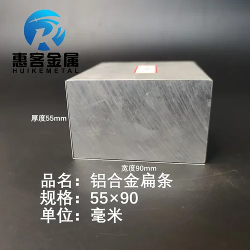 铝排55×90mm铝条铝扁条铝方条