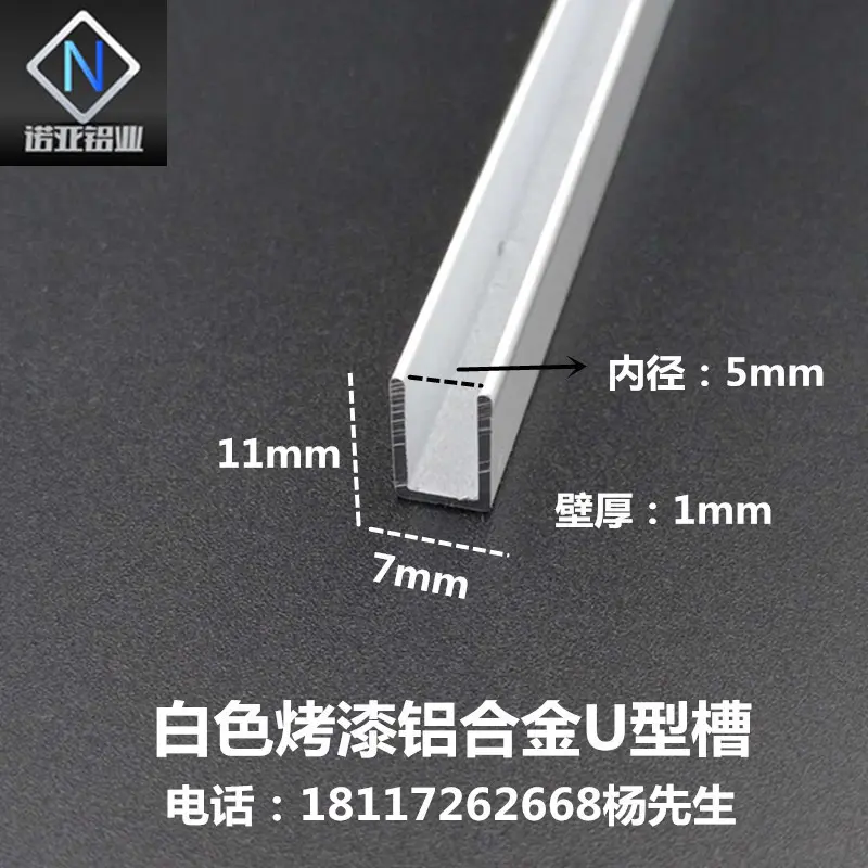 铝合金U型槽7*111内径5mm白色