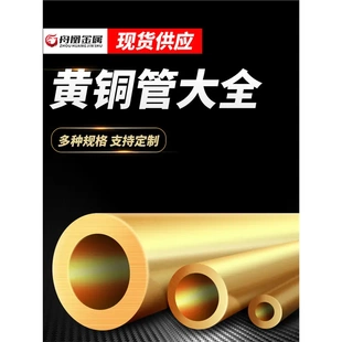 H62黄铜管 毛细铜管 环保铜管2 3 4 5 6 7 8 10 28mm铜材铜板材