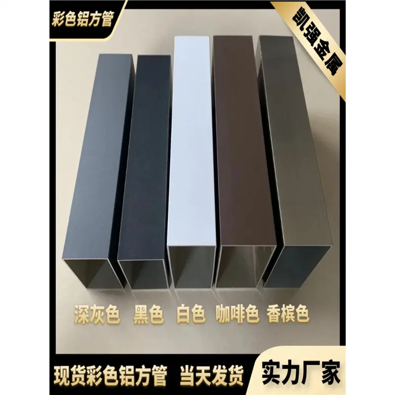 喷涂香槟黑白咖啡深灰色铝方管