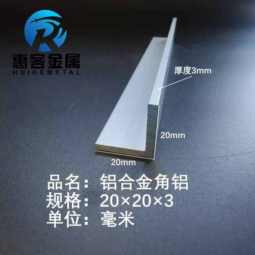 角铝L型铝材20*20*3直角铝合金角铁角码包边三角不等边L型铝条