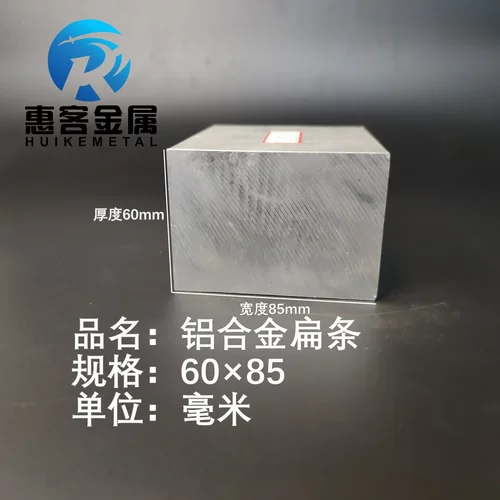 铝排60*85mm 铝条 铝扁条铝方条 DIY铝板 铝块 铝片  铝方条方棒 - 封面