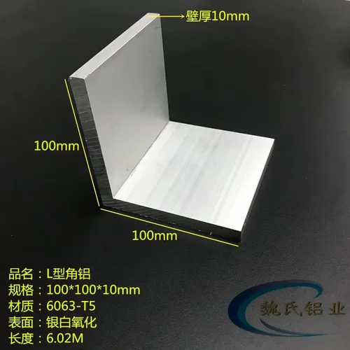L型角铝100*100*10mm氧化角铝6063直角铝铝合金角铝工业角铝铝角