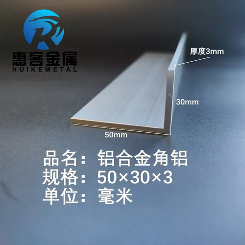 角铝L型铝材50*30*3直角铝合金角铁角码包边三角不等边L型铝条