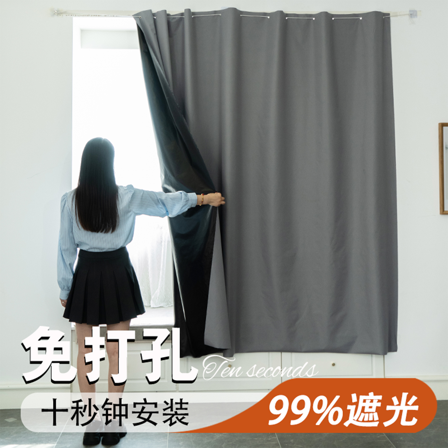 免打孔全遮光窗帘99%不透光遮阳