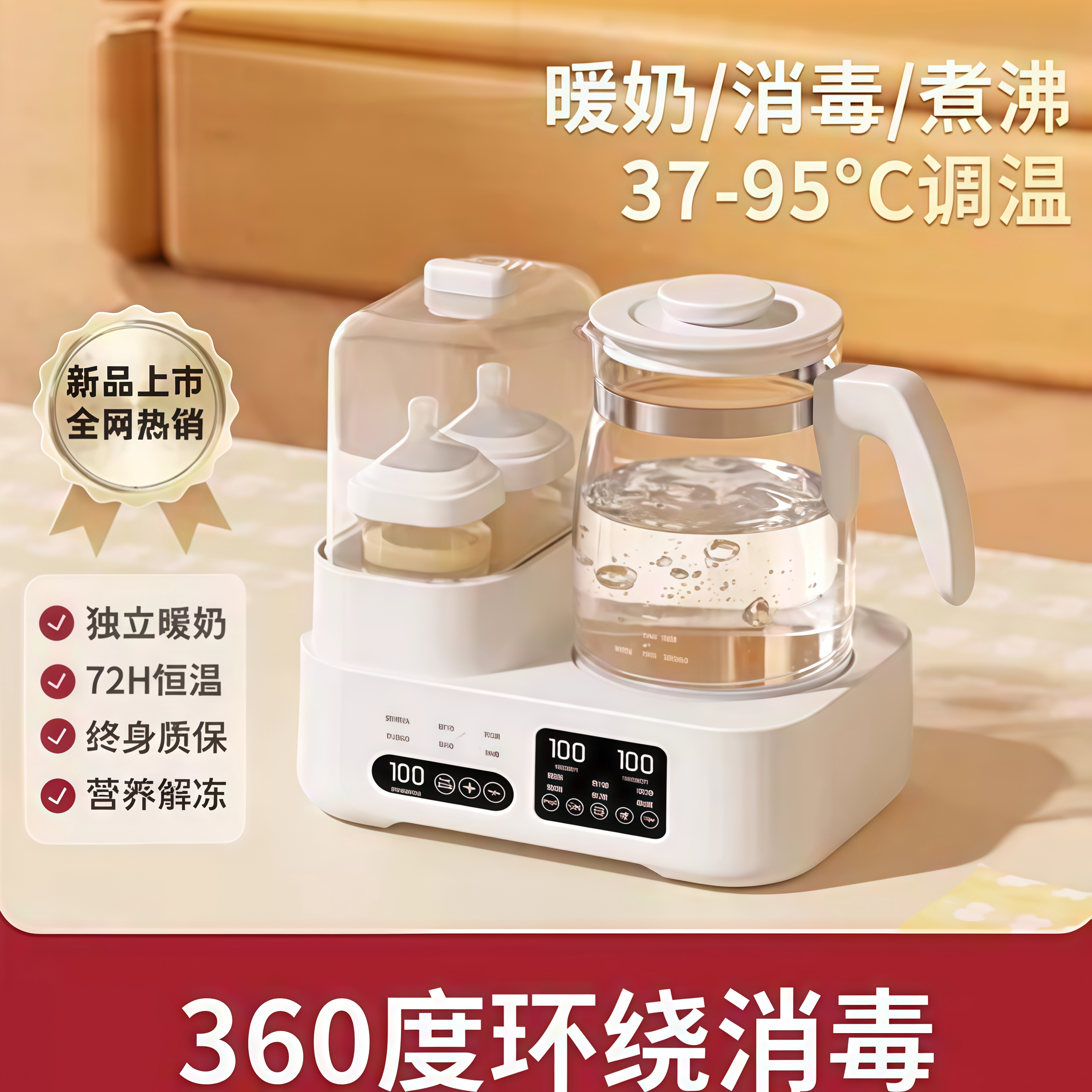 升级品质恒温调奶器奶瓶消毒一体