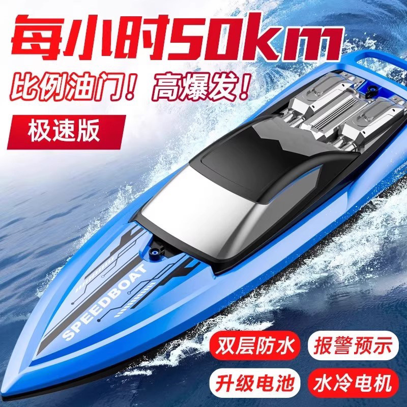 德国遥控船玩具高速快艇船模型电动游艇男孩儿童节礼物摇控小朋友
