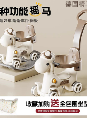 德国品质婴儿摇马木马玩具儿童摇摇马溜溜车二合一防摔宝宝摇摇车
