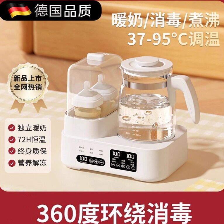 德国品质恒温热水壶温奶器暖奶二合一婴儿专用家用奶瓶消毒一体烧