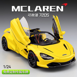 德国品牌迈凯伦720s跑车模型汽车仿真儿童高端合金玩具车男孩赛车