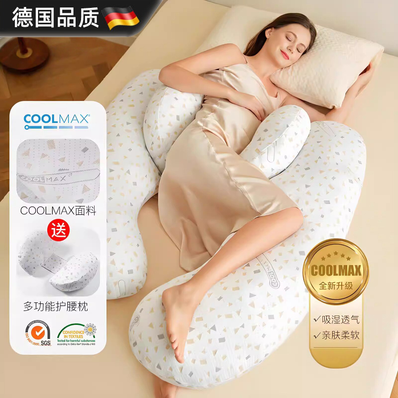 德国品质孕妇护腰侧睡枕