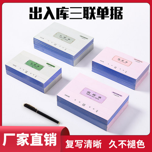 出库单三联入库单楚汉银力单位用