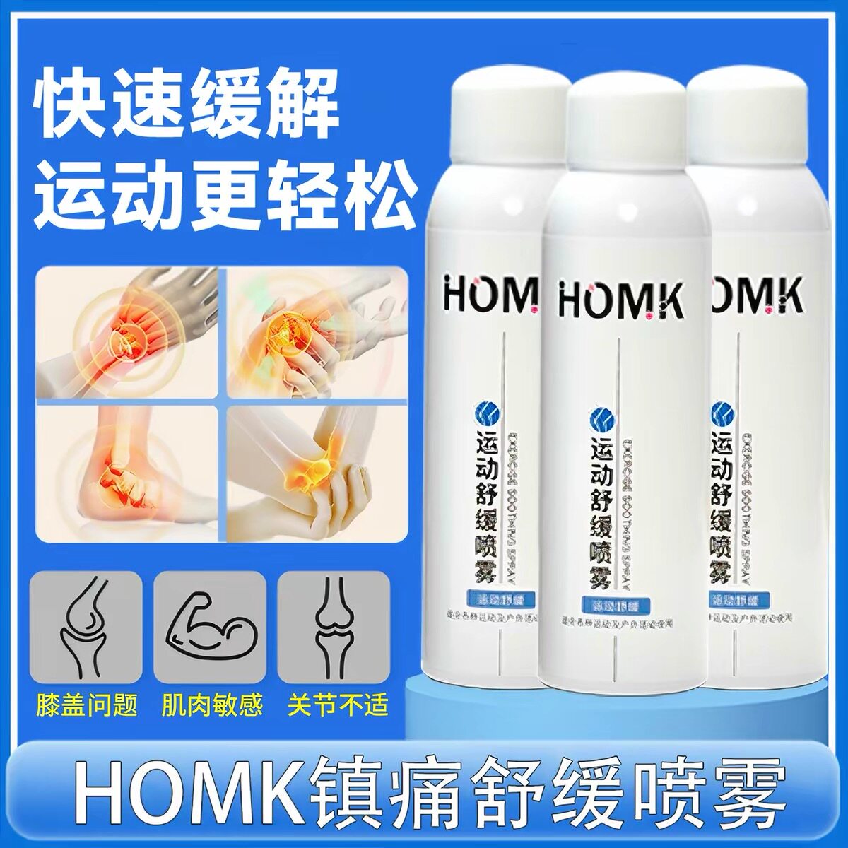 HOMK三七冰肌运动降温舒缓喷雾图片