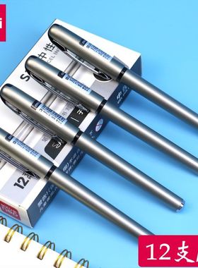 得力中性笔S26商务办公签字笔粗黑色0.7mm学生硬笔书法练字笔水笔