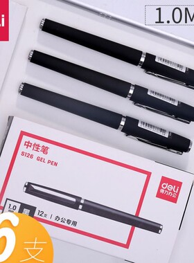 得力S126中性笔1.0大容量商务办公黑色签字笔大笔画粗头硬笔书法