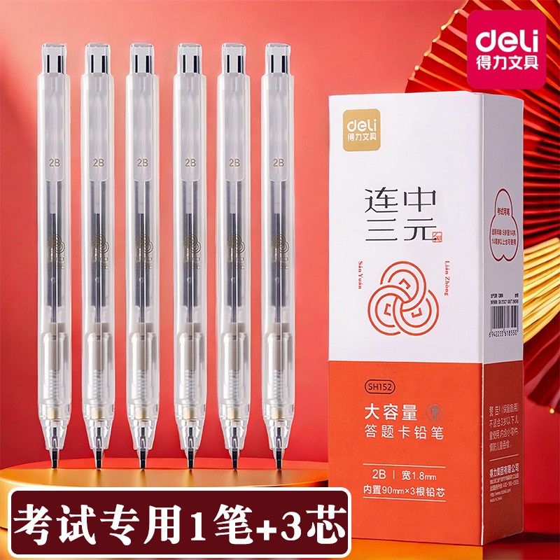 得力自动铅笔2b按动铅笔考试专用