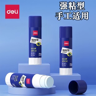 得力固体胶高粘度儿童手工大号胶棒学生用品文具办公财务强力胶水