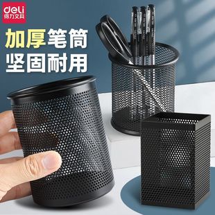 得力金属网格笔筒ins桌面简约书桌上大容量大号办公桌放笔收纳盒