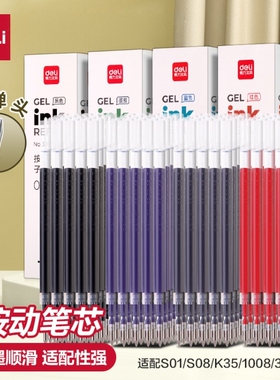 得力按动笔芯速干st头中性笔替芯0.5mm黑色红色学生用蓝色医护墨蓝按动子弹头刷题老师签字笔顺滑水性笔S01用