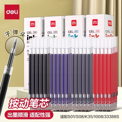 得力按动笔芯速干st头中性笔替芯