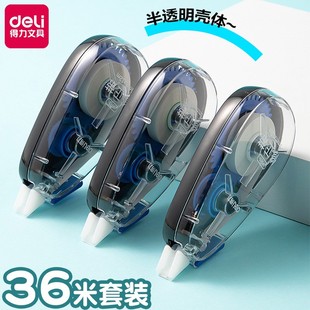 得力v965修正带套装 学生用36米大容量改正带高颜值文具涂改带批发