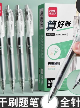 得力SA130按动中性笔0.35mm全针管速干财务中性笔学生专用刷题笔