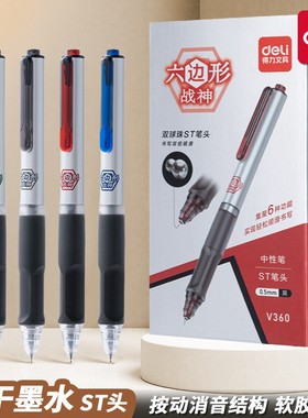 得力V360中性笔按动轻音学生用速干ST头写字笔考试刷题笔黑笔水笔