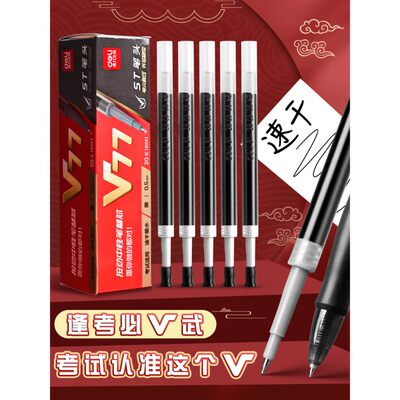 得力v77速干按动笔芯针管按动芯