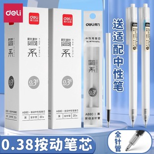 得力按动笔芯0.38mm学生用刷题做笔记全针管财务记账会计专用细笔芯黑笔水性细头笔尖办公文具签字笔