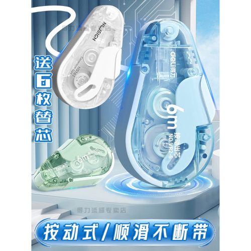 得力黑科技网红修正带学生用