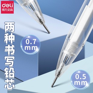 得力自动铅笔0.5小学生一二年级专用0.7自动笔铅笔不易断芯简约透明涂卡笔高颜值ins风按压式2b铅笔铅芯