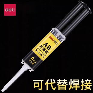 得力强力ab胶粘金属专用陶瓷铁不锈钢玻璃塑料木头胶水修补剂防水堵漏耐高温多功能超焊接环氧树脂接着剂