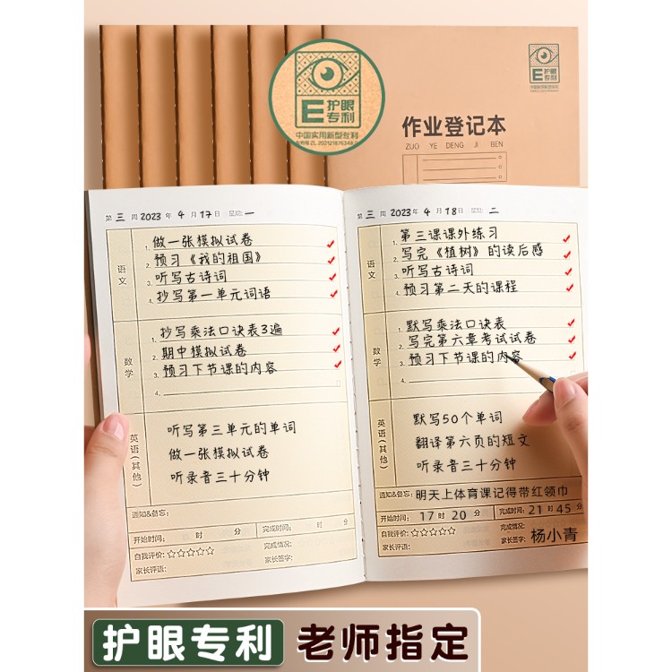 得力家庭作业登记本小学生记事本