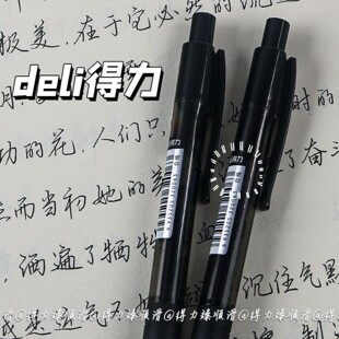 得力S06按动笔中性笔按压黑色办公ins水笔签字笔学生考试用0.5黑