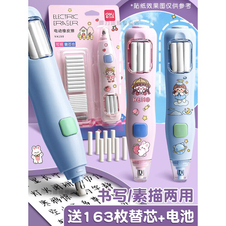 得力电动橡皮擦小学生专用无屑电动橡皮自动橡皮擦不留痕小学生象皮擦铅笔橡皮擦美术专用素描高光橡皮笔