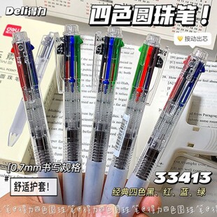乐素四色圆珠笔ins高颜值按动0.7mm红蓝黑绿学生办公用中性笔