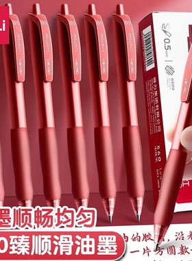 得力S60臻顺滑红色中性笔0.5mm子弹头按动式学生用教师批改作业笔